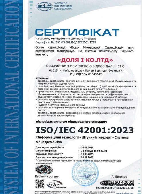 ТОВ «ДОЛЯ І КО.ЛТД» отримали сертифікат ISO 42001:2023